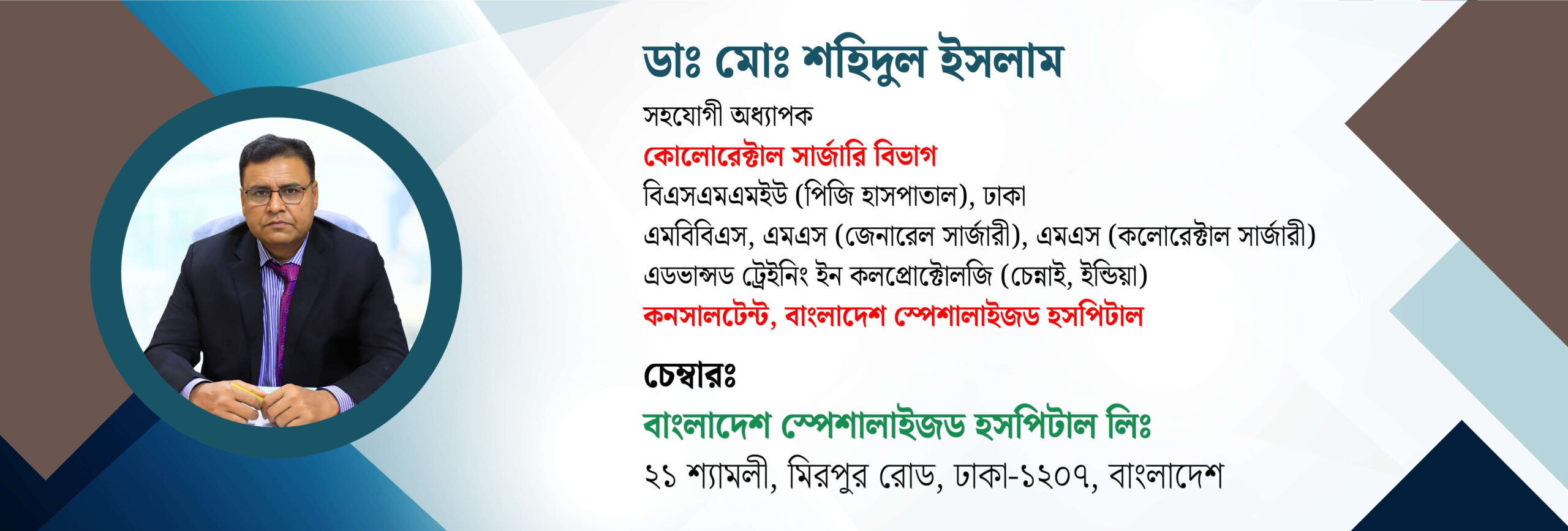 Dr. Md. Shahidul Islam Dekstop slider 3