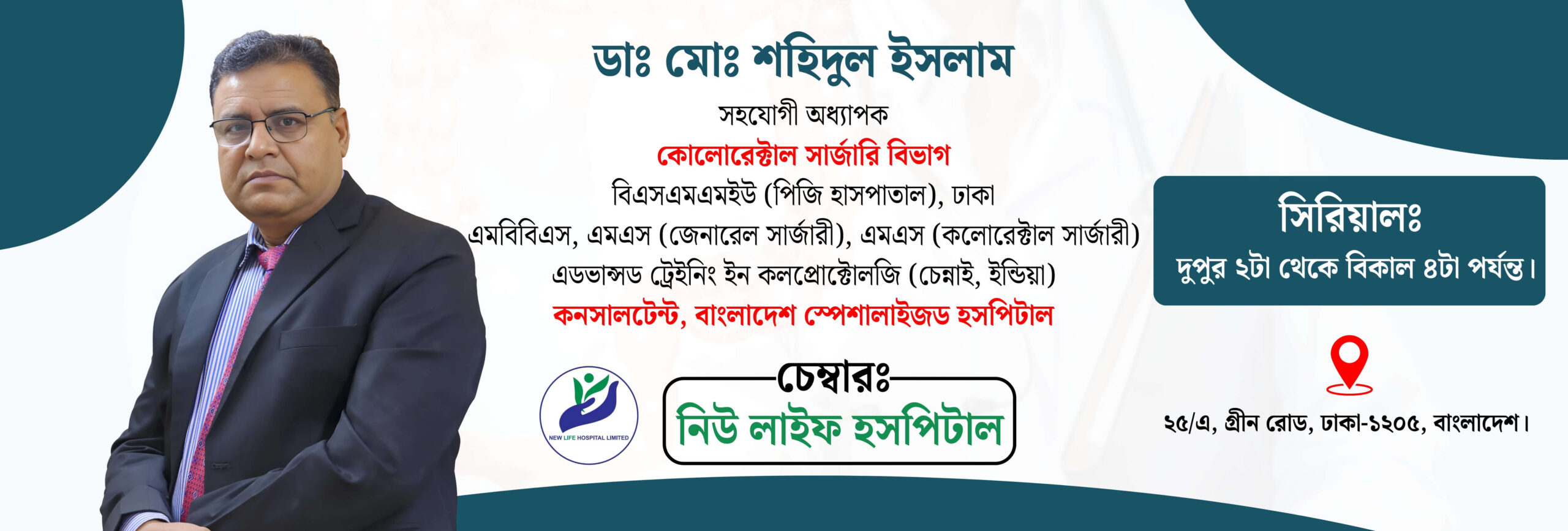 Dr. Md. Shahidul Islam Dekstop slider