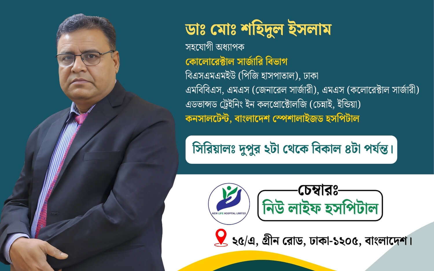 Dr. Md. Shahidul Islam Mobile slider (2)