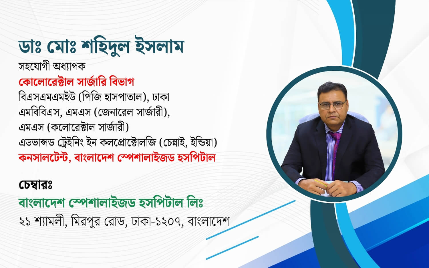 Dr. Md. Shahidul Islam Mobile slider